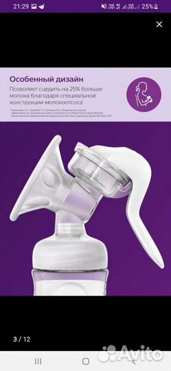 Молокоотсос avent ручной