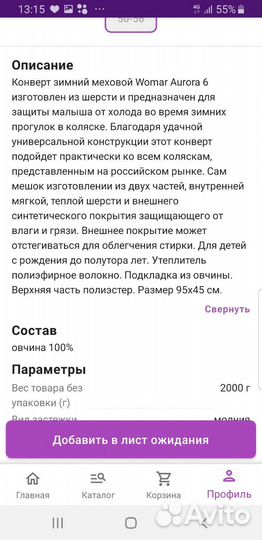 Теплый конверт в коляску Womar