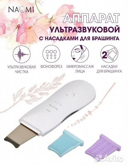 Новый. уз Аппарат для чистки лица с насадками