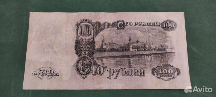 100 рублей 1947 года