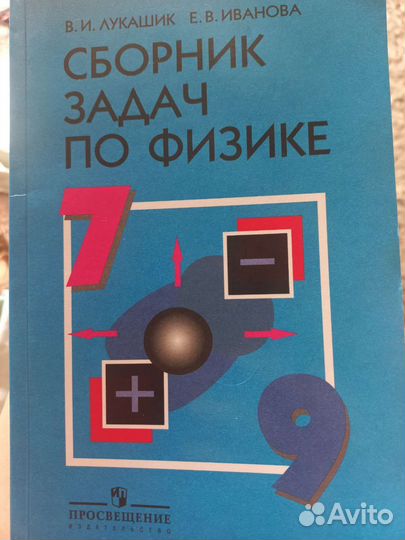 Сборник задач по физике. 7-9 класс