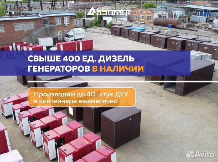 Дизельный генератор 300 кВт В шумозащитном кожухе