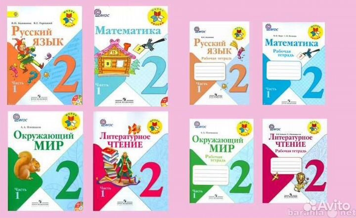 Рабочие тетради 2 класс комплект