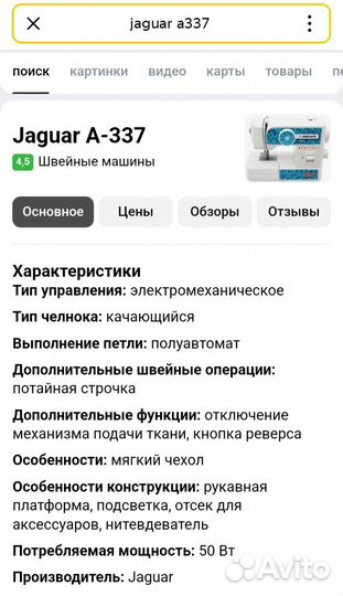Швейная машина Jaguar А337