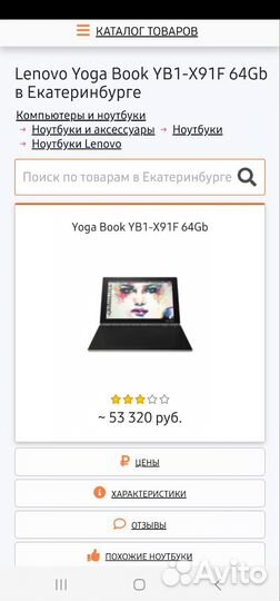 Продам. Ноутбук lenovo Yoga YB1-X91F
