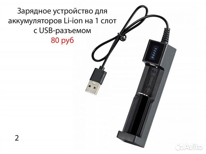 Зарядные устройства USB li-ion 18650/ AA/ AAA