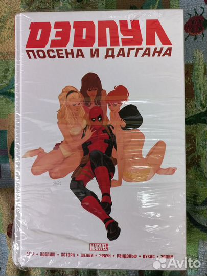 Дэдпул. Marvel NOW Омнибус