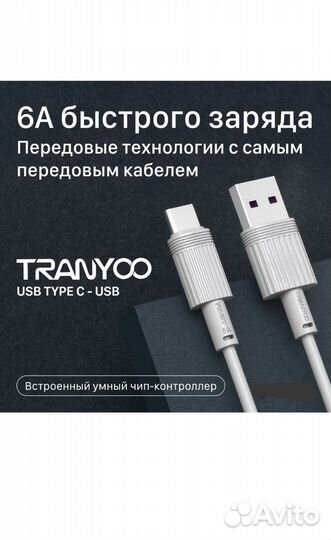 Кабель для зарядки Type-C USB Tranyoo S13-C, 6A