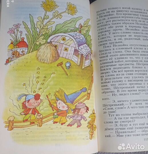 Книги про Незнайку
