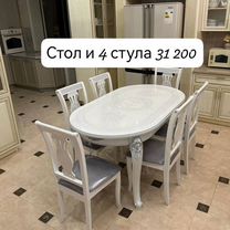 Кухонный комплект/стол и стулья новые