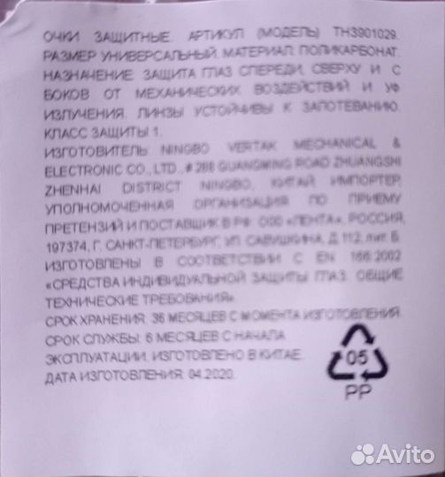 Очки защитные