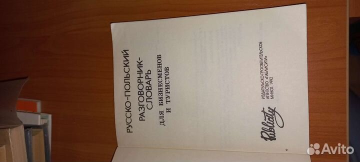 Русско-польский разговорник