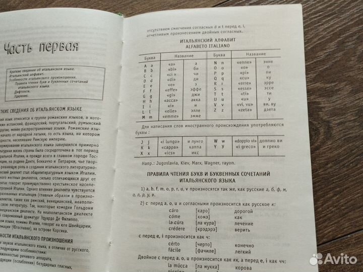 Учебник итальянского языка