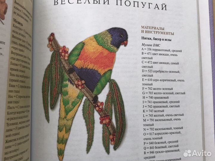 Книга Мотивы по об’емной вышивке