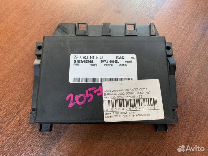 Блок управления АКПП Мерседес W211