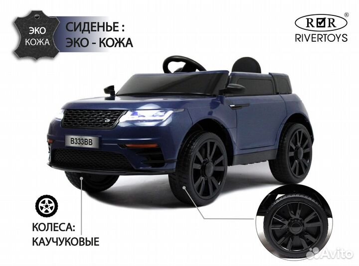 Детский электромобиль Range B333BB