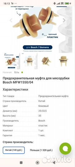 Мясорубка электрическая bosch MFW 1550