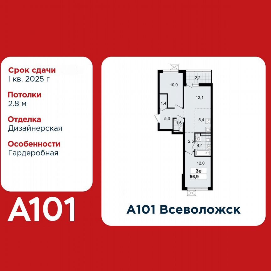 3-к. квартира, 56,9 м², 10/12 эт.