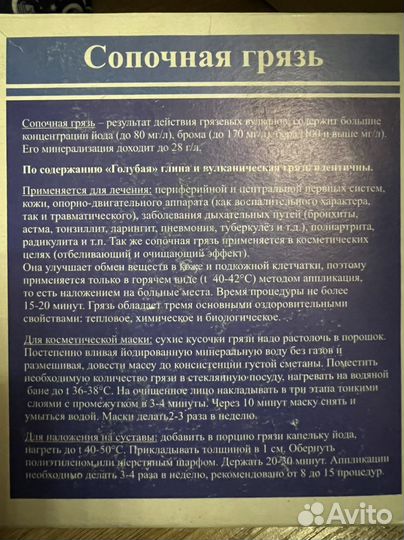 Сопочная грязь