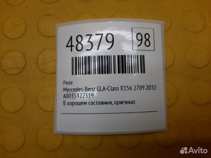 Реле Mercedes-Benz Gla-Class X156 2709 2031012917