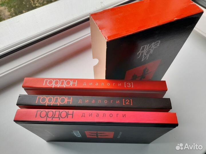 А. Гордон. Диалоги/ книги 1, 2, 3