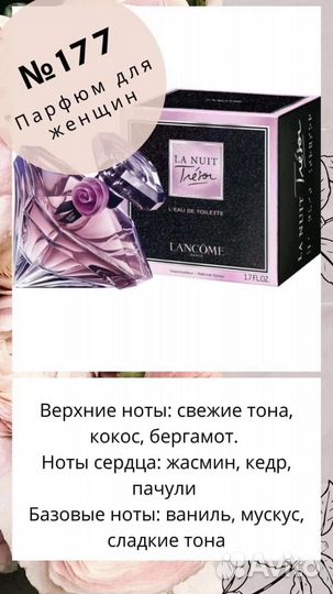 Духи женские