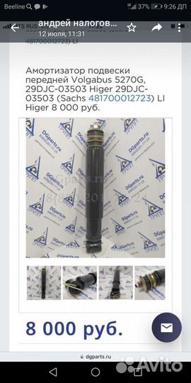 Амортизаторы на грузовую машину автобус волгобус