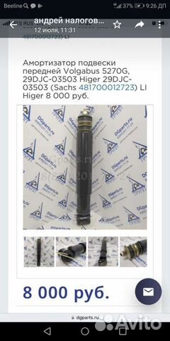 Амортизаторы на грузовую машину автобус волгобус