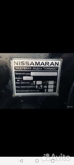 Ниссамаран