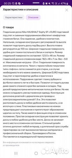 Гладильная доска новая