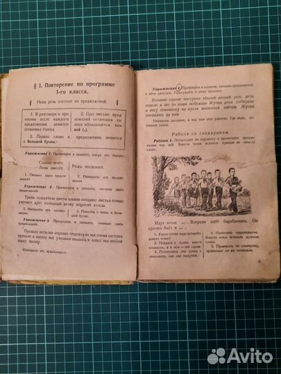 Учебник русского языка второй класс 1960г.Н.Костин