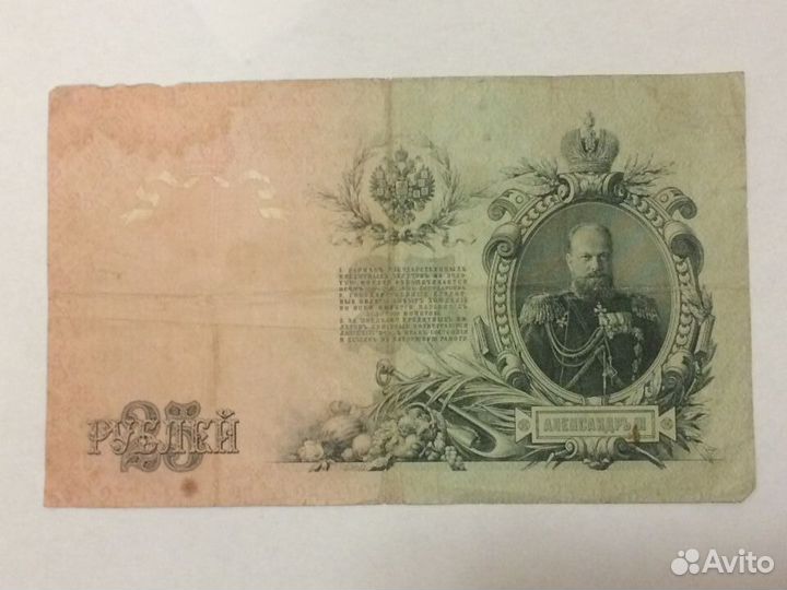 25 рублей 1909 г. Александр III