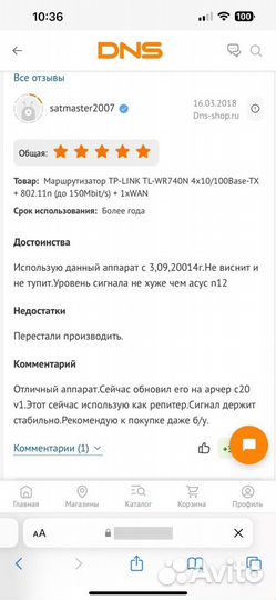 Wi- Fi Роутер TP-link TL-WR740N