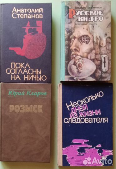 Советские и российские детективы