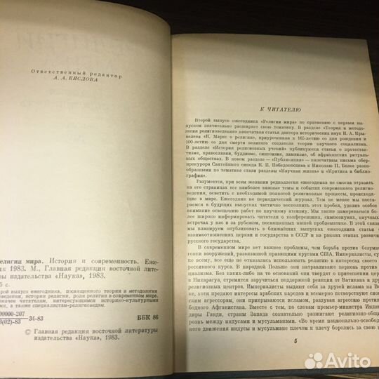 Религии мира 1983 год