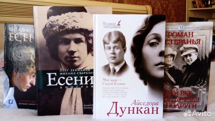 Есенин С. и все о нем (4 кн.)