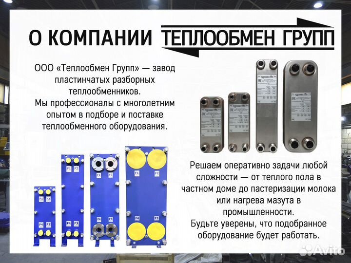 Пластинчатый паяный теплообменник, доставим по РФ