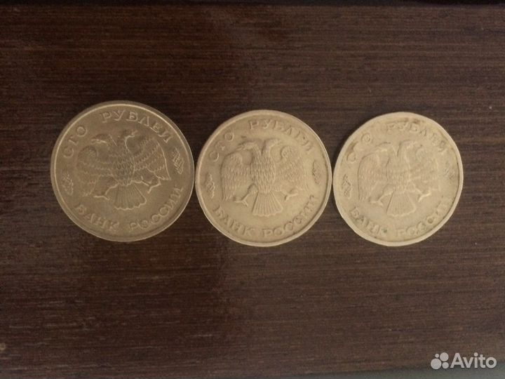 Монета 100 рублей 1993 года лмд