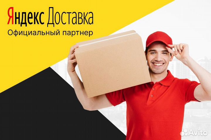 Автокурьер.Яндекс.С личным авто