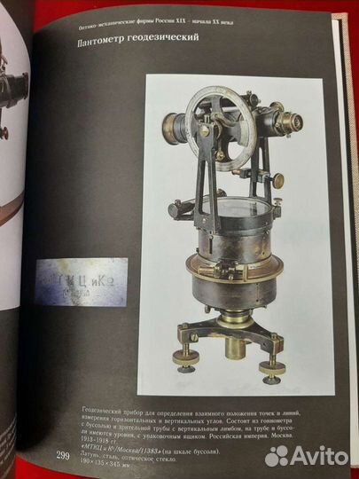 Книги Оптико-механические фирмы России