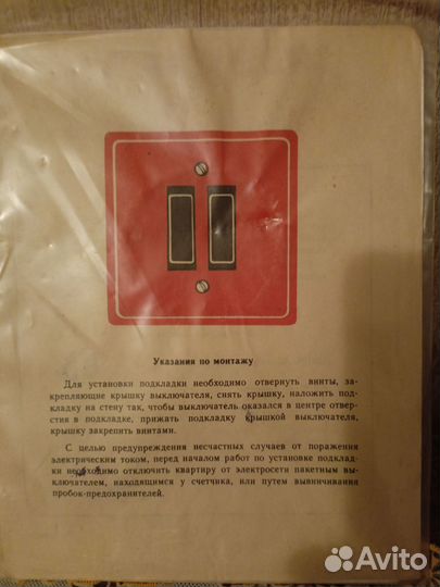 Подкладка под выключатель. СССР