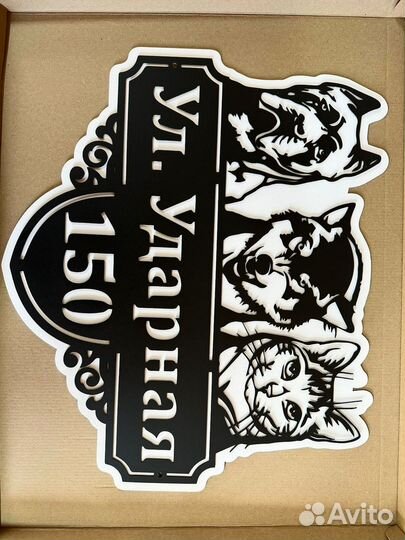 Красивая адресная табличка