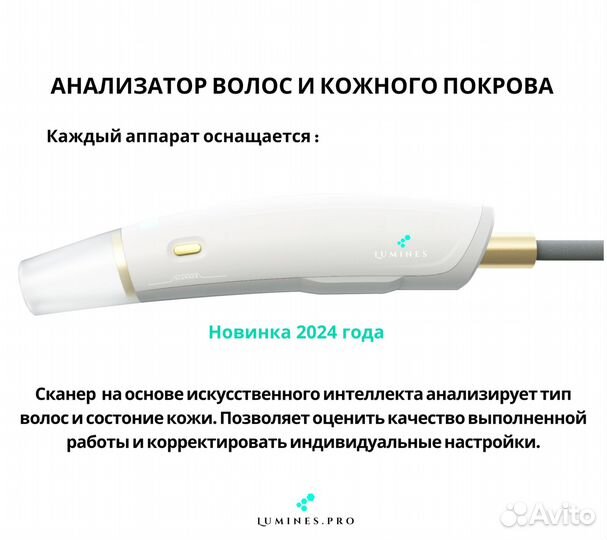 Диодный лазер для эпиляции люминес Evo’Pro 2400