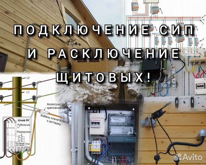 Услуги электрика оперативный выезд за 10