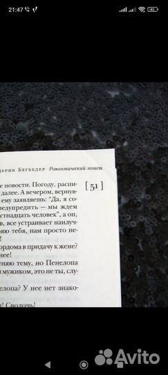 Книга Бегбедер Романтический эгоист
