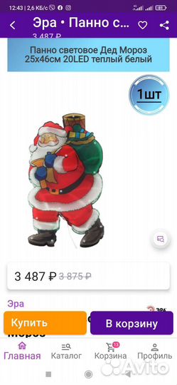 Дед мороз гирлянда на окно или стену