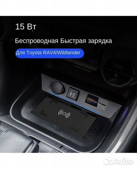 Зарядное Устройство для Toyota RAV4 2019-2023