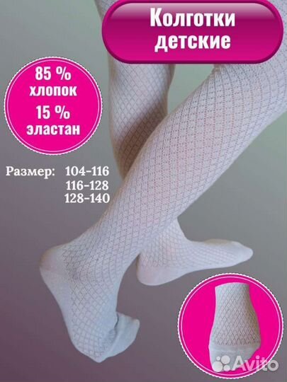 Колготки белые с рисунком