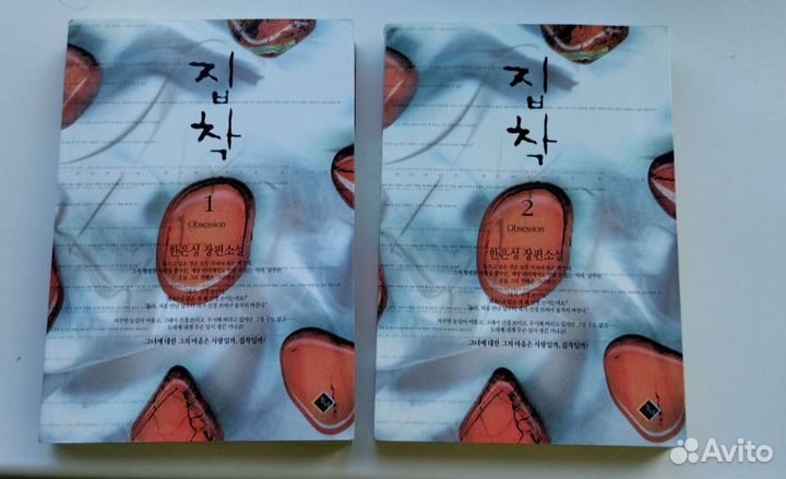 Книги на корейском языке (Obsession, Толстой и др)