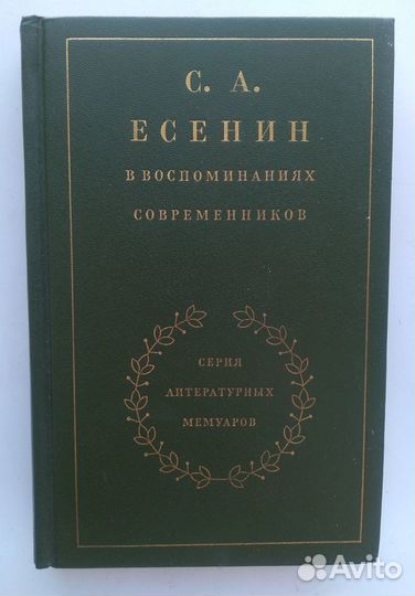 Три книги о Сергее Есенине